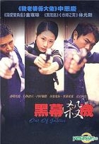 Out Of Justice (Hong Kong Version) 