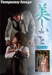 YESASIA: Utsukushii Koto (Theatrical Play) (DVD) (Japan Version