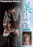 Utsukushii Koto (Theatrical Play) (DVD) (Japan Version)