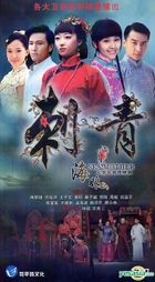 刺青海娘 (H-DVD) (经济版) (完) (中国版) 