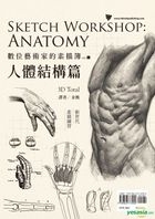 Sketch Workshop: Anatomy