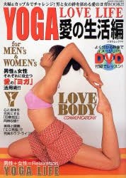 Yoga love life : 愛の生活編