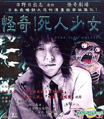 YESASIA : 怪奇! 死人少女(香港版) VCD - Morishita Yoshiyuki