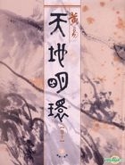 Tian Di Ming Huan (Vol.10) (Hong Kong Edition)