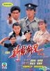 Police Cadet '84 (1984) (DVD) (Part 1: Ep. 1-20) (Multi-audio) (Digitally Remastered) (TVB Drama)