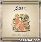Joy of Life 2 Official Merchandise - Refrigerator Magnet (Fan Si Che)