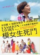 Fashion Story Model (DVD) (Taiwan Version)