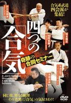 Yottu no 'Aiki'  (Japan Version)