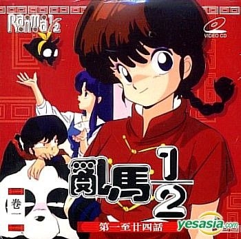 YESASIA: Ranma 1/2 (VCD Box 1) (Vol.1-24) (To Be Continued) (Hong