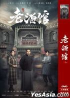The Legendary Tavern (2019) (DVD) (Ep. 1-42) (End) (China Version)