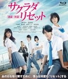 重啟咲良田 前篇&後篇 (Blu-ray) (日本版)