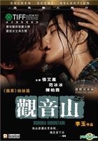 观音山 (DVD) (中英文字幕) (香港版) 