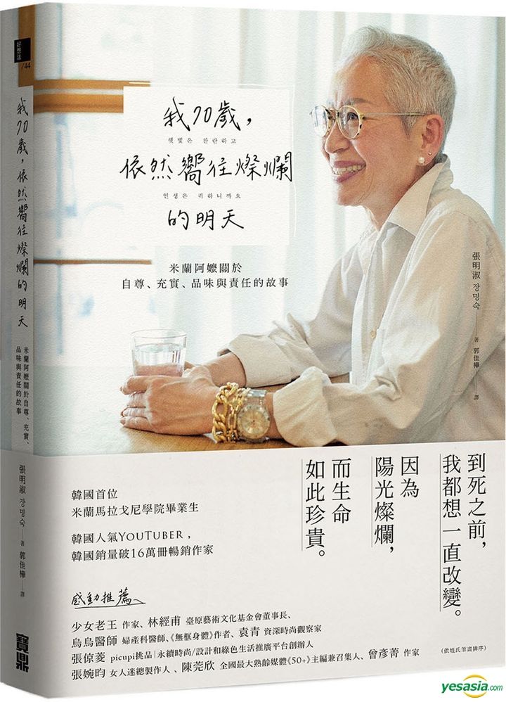 YESASIA Wo 70 Sui , Yi Ran Xiang Wang Can Lan De Ming Tian Zhang