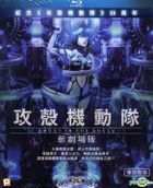 Ghost in the Shell: The New Movie (2015) (Blu-ray) (English Subtitled) (Hong Kong Version)