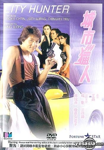 YESASIA: City Hunter DVD - Jackie Chan, Goto Kumiko, Deltamac (HK) - Hong  Kong Movies & Videos - Free Shipping - North America Site