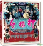Gallants (2010) (VCD) (Hong Kong Version)