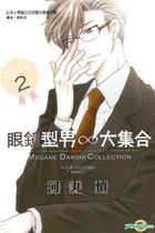 Megane Danshi Collection (Vol.2)