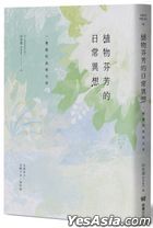 Zhi Wu Fen Fang De Ri Chang Yi Xiang