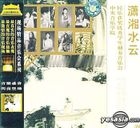 Tian Tian Yi Shu Zhong Yang Yin Le Xue Yuan Min Le Huo Jiang You Xiu Xue Sheng Du Zou Yin Le Hui  Xiao Xiang Shui Yun (Chin...