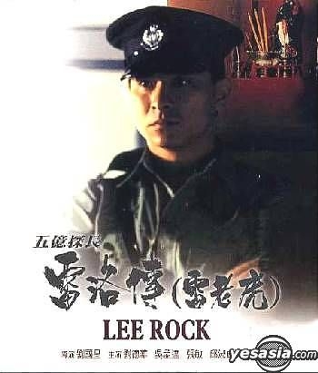 YESASIA: 五億探長雷洛傳 (雷老虎) (1991) (VCD) (香港版) VCD