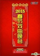 Yesasia 15 Chun Jie Xi Qu Wan Hui Dvd China Version Dvd China International Tv Corporation Mainland China Movies Videos Free Shipping North America Site