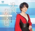 Mei Wo Ni Mei Qu (CD + DVD)