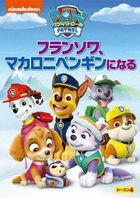 Paw Patrol Season 4 Francois, Macaroni Penguin ni Naru  (Japan Version)