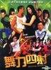 舞力四射 (DVD) (台湾版)