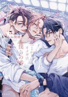 suyogari Omega wa Bokura no Tsugai 5