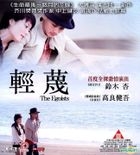 The Egoists (VCD) (Hong Kong Version)