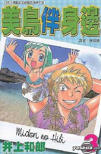 Midori no Hibi book by Kazurou Inoue