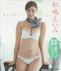 Eimi Matsushima