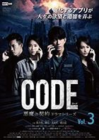 CODE 2 Drama Series Vol.3 (DVD) (Japan Version)
