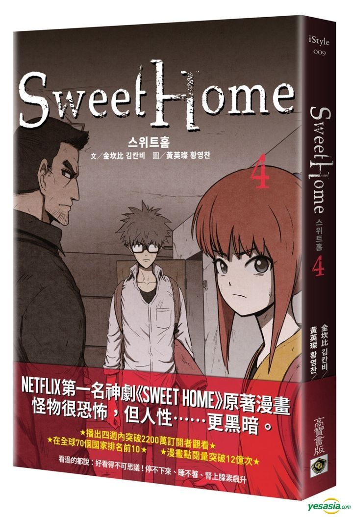 Yesasia Sweet Home Vol 4 金坎比 黃英燦 高寶 中文漫畫 郵費全免 北美網站 Yesasia Sweet Home Vol 4 金坎比 黃英燦 高寶 中文漫畫 郵費全免 北美網站