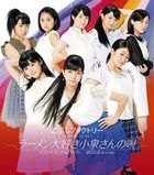 Dosukoi! Kenkyodaitan / Ramen Daisuki Koizumi san no Uta / Nen niwa Nen [Type B] (Normal Edition)(Japan Version)
