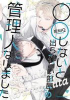 OO shinai to Derarenai Heya no Kanrinin ni narimashita