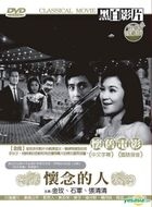 Classical Movie: Huai Nian De Ren (DVD) (Taiwan Version)