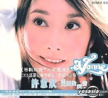 YESASIA : 美麗的愛情影音專輯VCD - 許慧欣, 環球上華（TW） - 國語