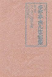 YESASIA: 五代目古今亭志ん生全集 第5巻 - 古今亭志ん生／著