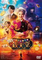 Movie Fushigi Dagashiya Zenitendou (DVD)(Japan Version)