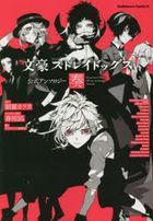 Bungou Stray Dogs Official Anthology -Kanade-