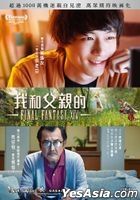 我和父親的 Final Fantasy XIV (2019) (DVD) (香港版)