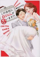 Kono Kaisha ni Suki na Hito ga Imasu 14