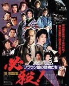 HISSATSU! BROWN KAN NO KAIBUTSU TACHI (Blu-ray)(Japan Version)