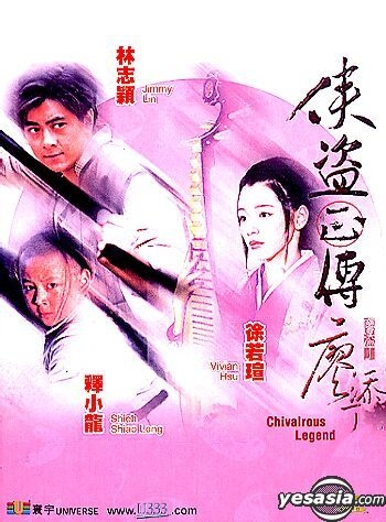 YESASIA: Chivalrous Legend DVD - Jimmy Lin, Vivian Hsu, Universe