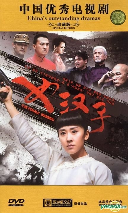 YESASIA: 女漢子 (DVD) (完) (中国版) DVD - 苗圃 （ミャオ・プー）