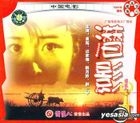 Qian Ying (VCD) (China Version)