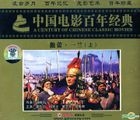 傲蕾 一蘭 (VCD) (上+下合集) (中國版) 