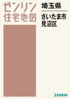 YESASIA: ゼンリン住宅地図埼玉県さいたま市 ４: 見沼区 / ゼンリン住宅地図 - ゼンリン - 日本語の書籍 - 無料配送 - 北米サイト