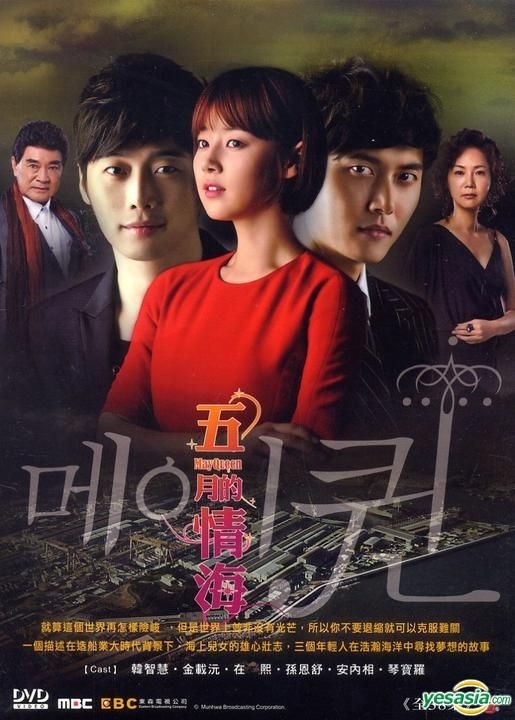 May Queen (VOL.1 - 38 End) ~ All Region ~ English Subtitle ~ Korean Drama ~  DVD